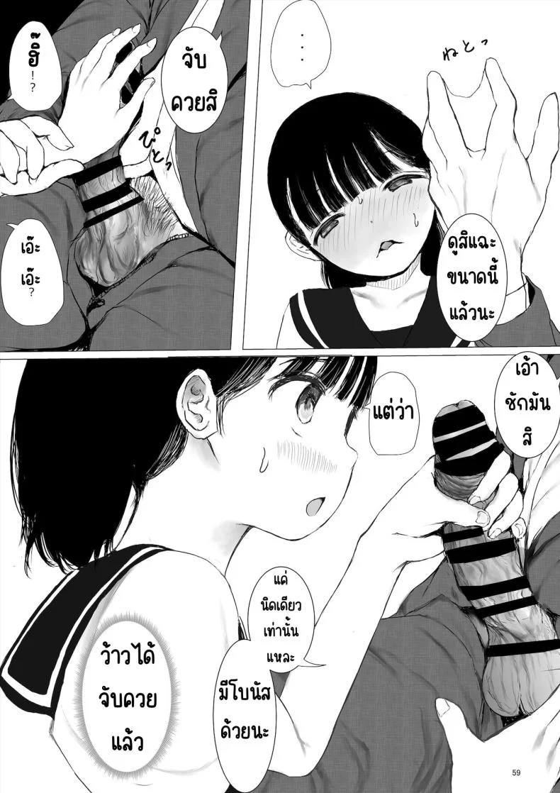 ภาระกิจห้องควย1เดือน [Metacorapusu (Metacora)] JC Chinpo-beya Ikkagetsu Seikatsu Challenge! (Zenpen) หน้า 59