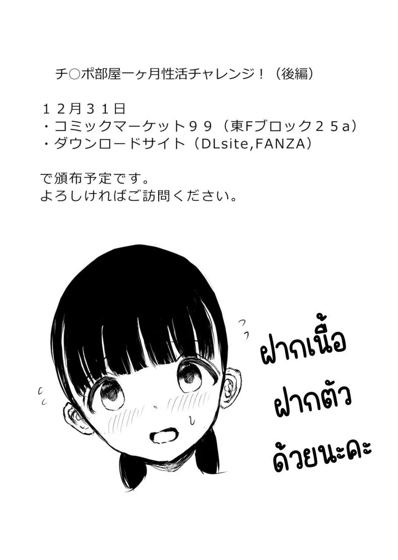 ภาระกิจห้องควย1เดือน [Metacorapusu (Metacora)] JC Chinpo-beya Ikkagetsu Seikatsu Challenge! (Zenpen) หน้า 89