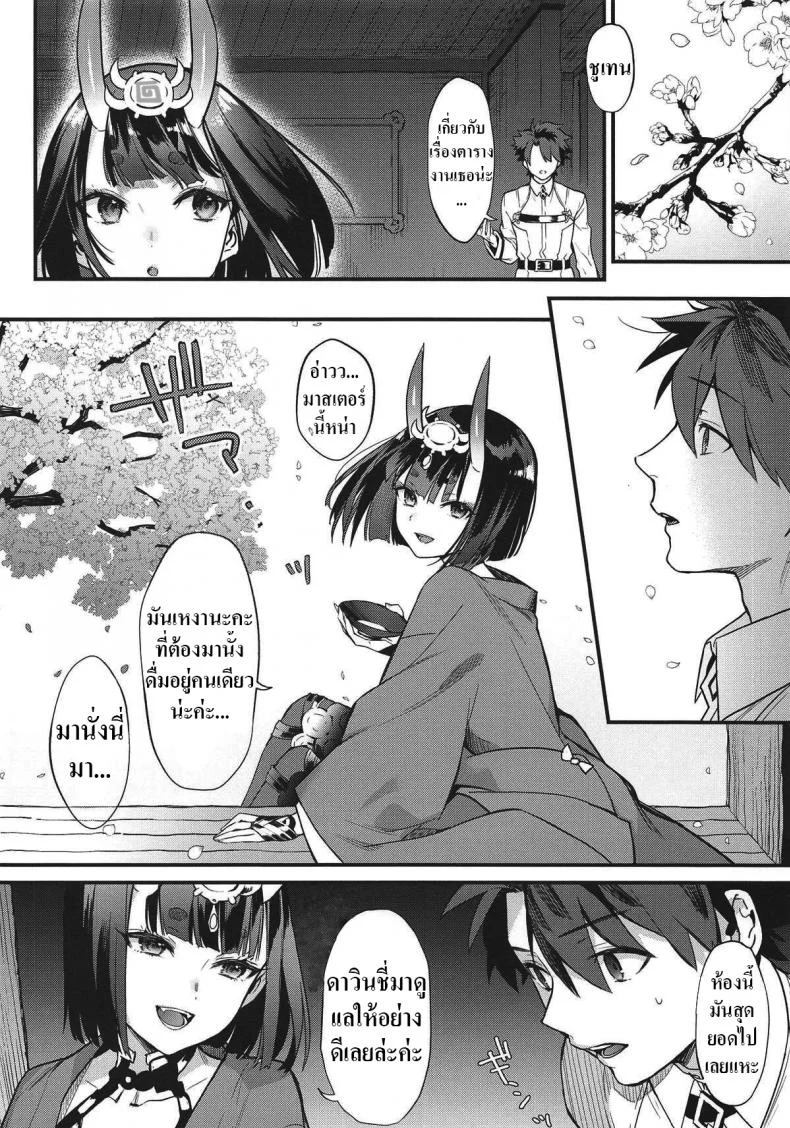 ดื่มเหล้ากับชูเท็น [Ichigo Pants (Kaguyuzu)] Chou yo Hana yo (FateGrand Order) หน้า 6