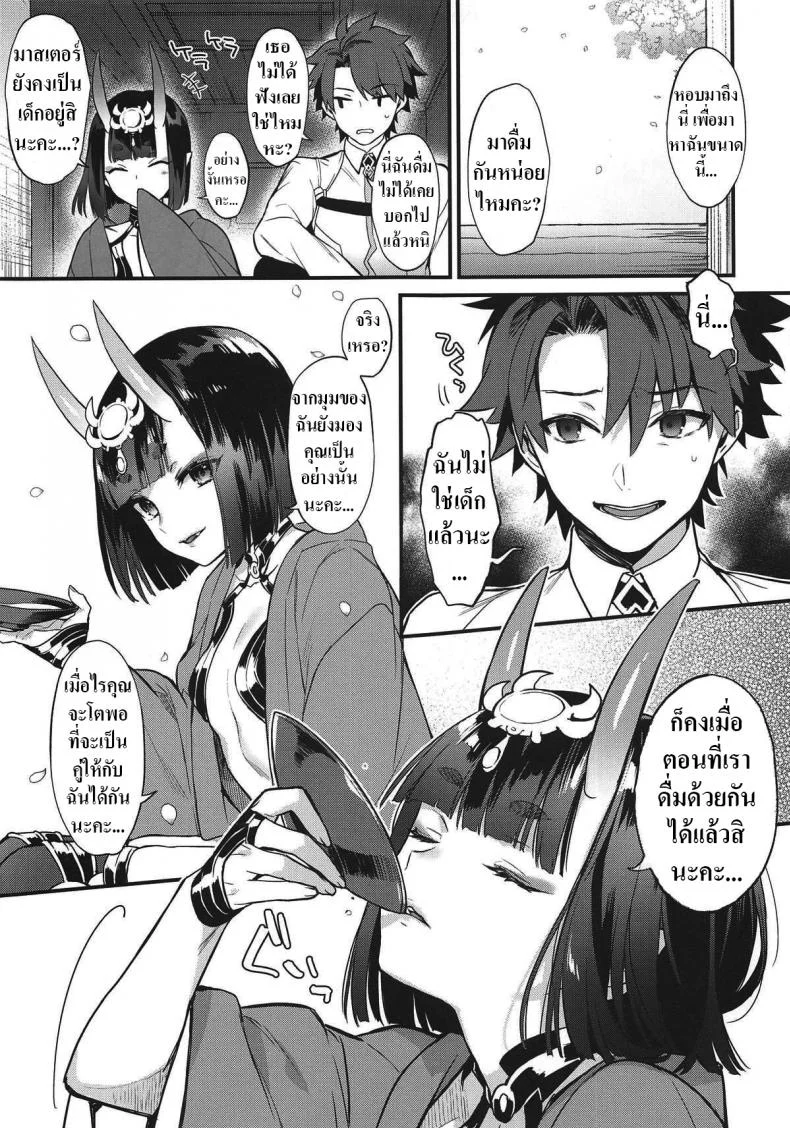 ดื่มเหล้ากับชูเท็น [Ichigo Pants (Kaguyuzu)] Chou yo Hana yo (FateGrand Order) หน้า 7