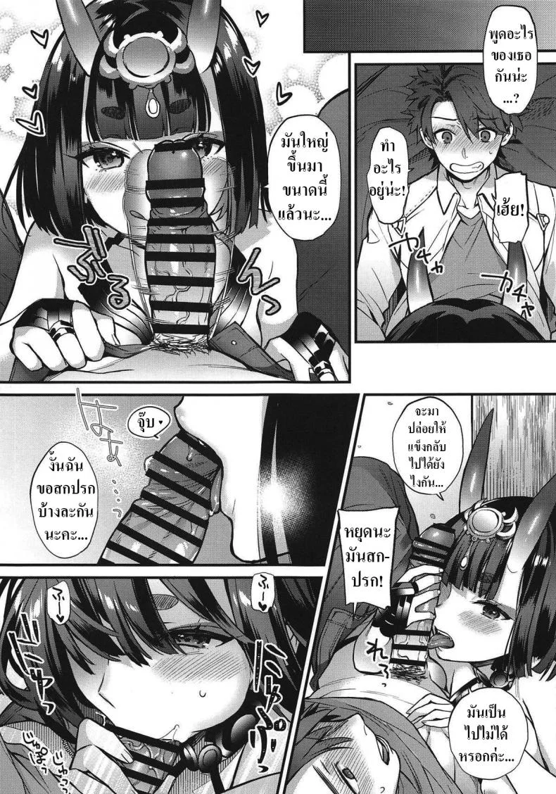 ดื่มเหล้ากับชูเท็น [Ichigo Pants (Kaguyuzu)] Chou yo Hana yo (FateGrand Order) หน้า 11