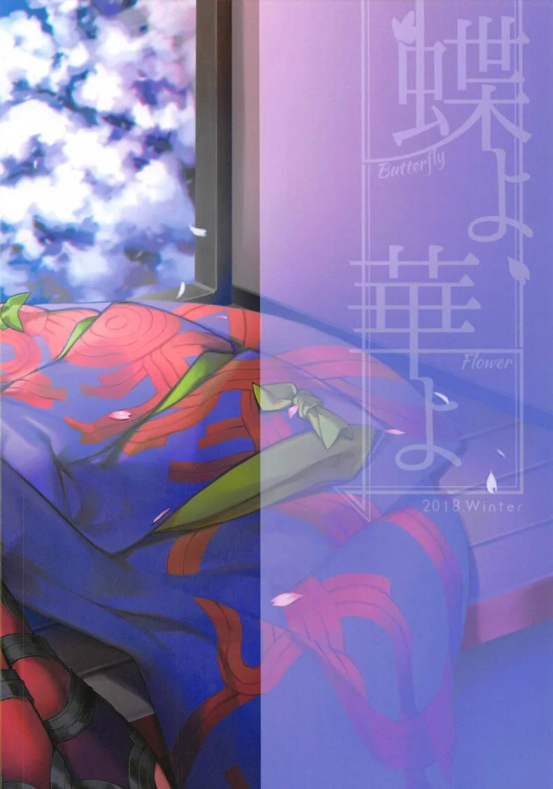 ดื่มเหล้ากับชูเท็น [Ichigo Pants (Kaguyuzu)] Chou yo Hana yo (FateGrand Order) หน้า 19