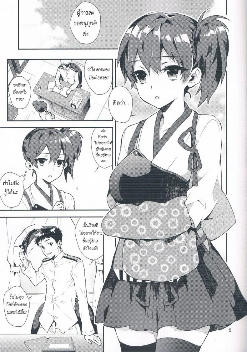 เสื้อผ้าน่ารัก ชักจะหื่นแล้วซิ [Ichigo Pants (Kaguyuzu)] Mousou Kuubo Girl หน้า 6