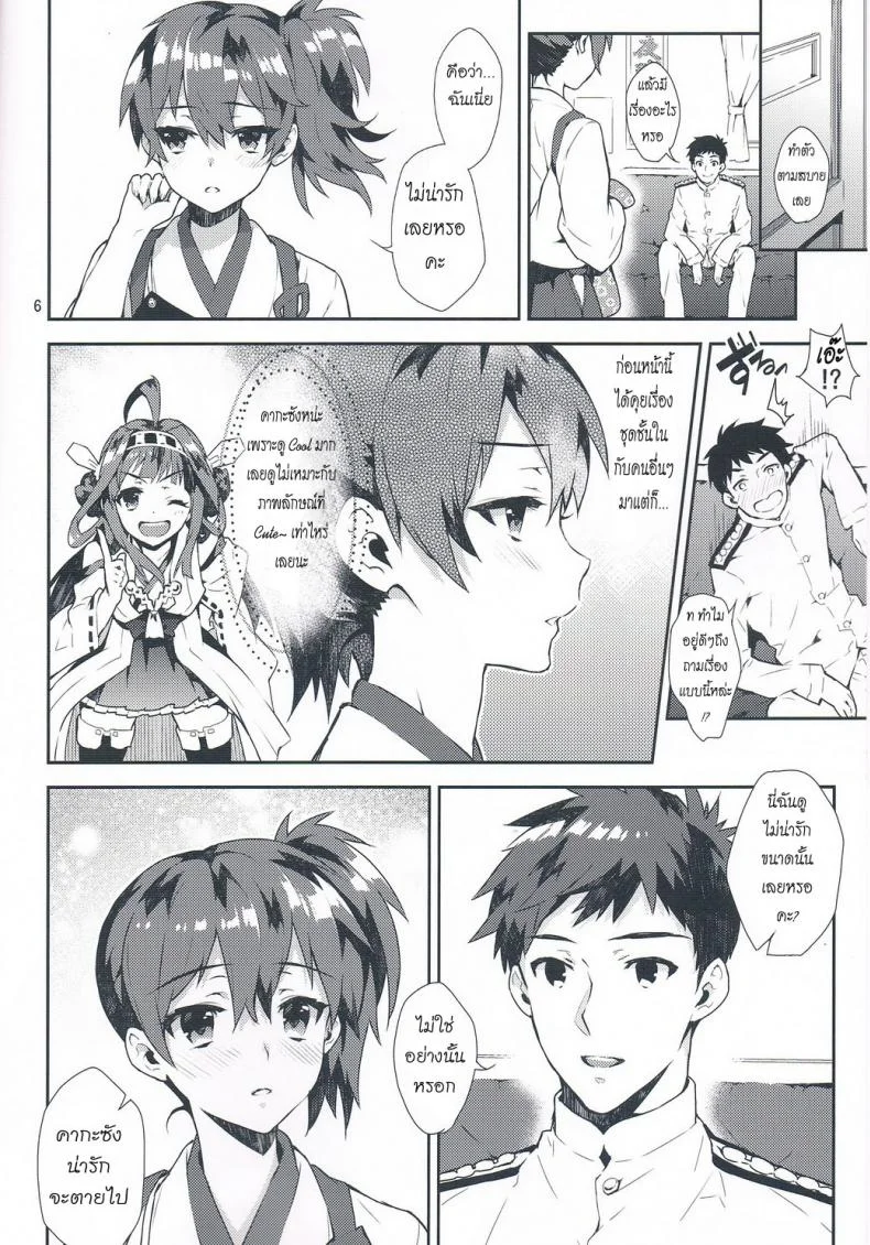 เสื้อผ้าน่ารัก ชักจะหื่นแล้วซิ [Ichigo Pants (Kaguyuzu)] Mousou Kuubo Girl หน้า 7