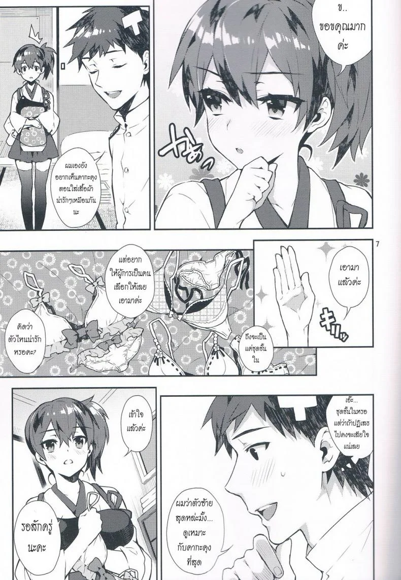 เสื้อผ้าน่ารัก ชักจะหื่นแล้วซิ [Ichigo Pants (Kaguyuzu)] Mousou Kuubo Girl หน้า 8