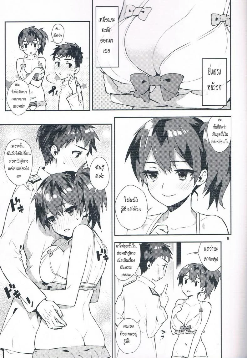 เสื้อผ้าน่ารัก ชักจะหื่นแล้วซิ [Ichigo Pants (Kaguyuzu)] Mousou Kuubo Girl หน้า 10