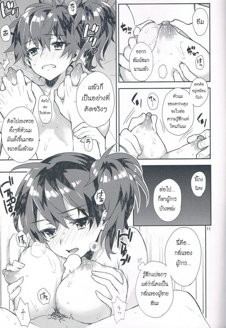 เสื้อผ้าน่ารัก ชักจะหื่นแล้วซิ [Ichigo Pants (Kaguyuzu)] Mousou Kuubo Girl หน้า 12