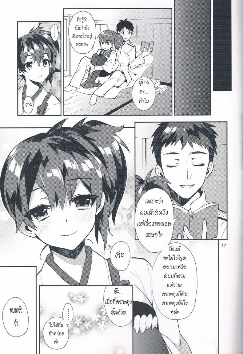 เสื้อผ้าน่ารัก ชักจะหื่นแล้วซิ [Ichigo Pants (Kaguyuzu)] Mousou Kuubo Girl หน้า 18