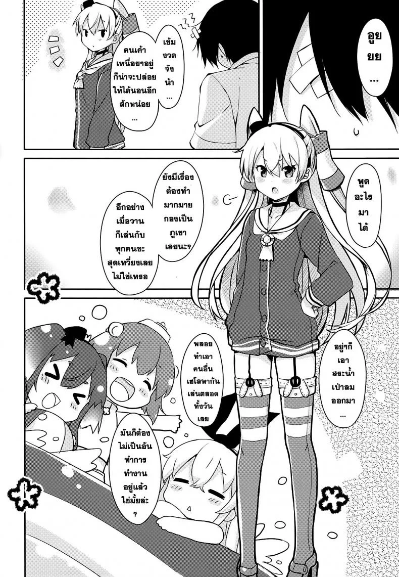 ผ่อนคลายกันสักหน่อย [Ichigosize (Natsume Eri)] Mou! Hayaku Shinasai yo! หน้า 5