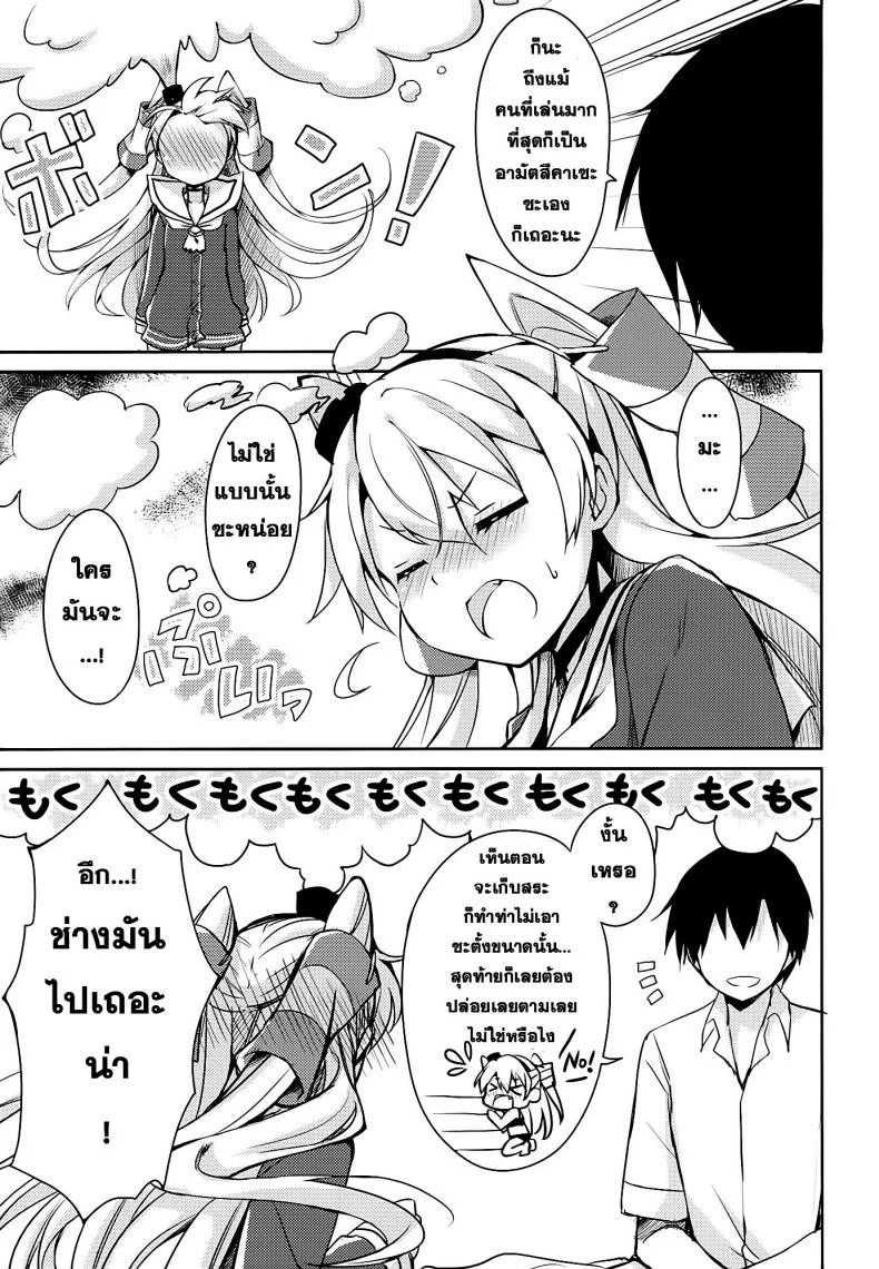 ผ่อนคลายกันสักหน่อย [Ichigosize (Natsume Eri)] Mou! Hayaku Shinasai yo! หน้า 6
