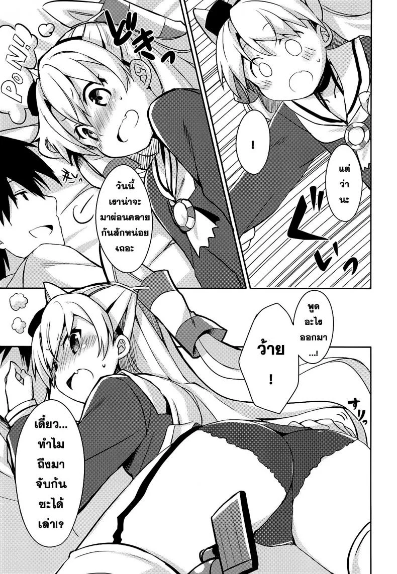 ผ่อนคลายกันสักหน่อย [Ichigosize (Natsume Eri)] Mou! Hayaku Shinasai yo! หน้า 8