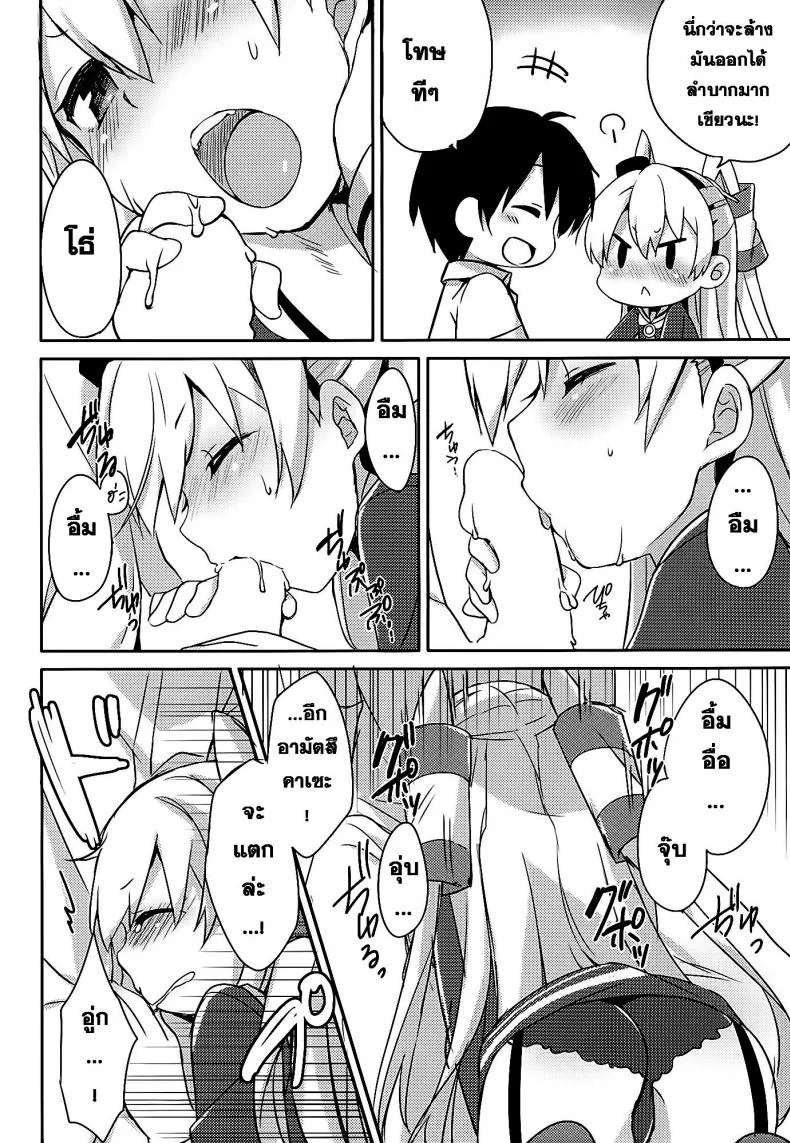 ผ่อนคลายกันสักหน่อย [Ichigosize (Natsume Eri)] Mou! Hayaku Shinasai yo! หน้า 11