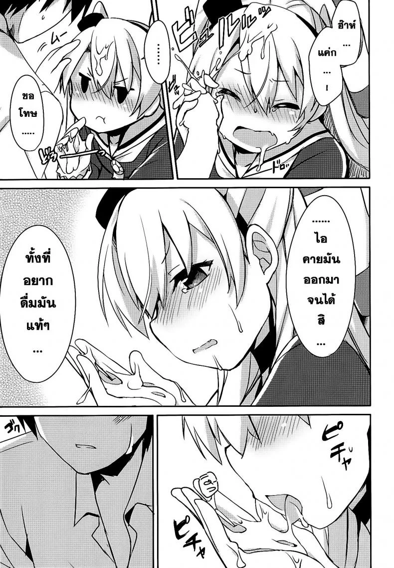 ผ่อนคลายกันสักหน่อย [Ichigosize (Natsume Eri)] Mou! Hayaku Shinasai yo! หน้า 12