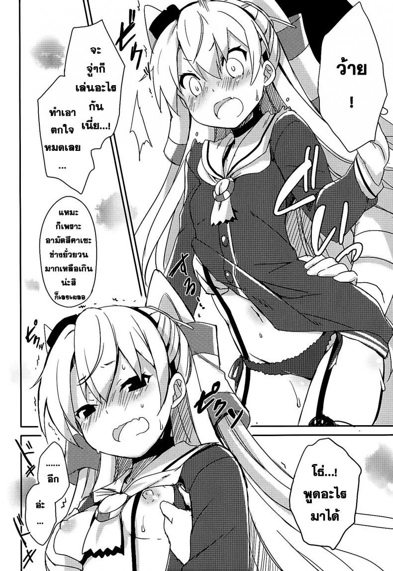 ผ่อนคลายกันสักหน่อย [Ichigosize (Natsume Eri)] Mou! Hayaku Shinasai yo! หน้า 13