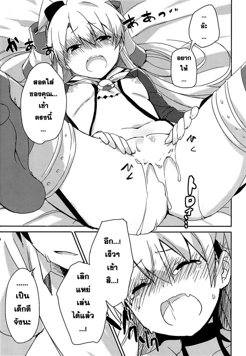 ผ่อนคลายกันสักหน่อย [Ichigosize (Natsume Eri)] Mou! Hayaku Shinasai yo! หน้า 16