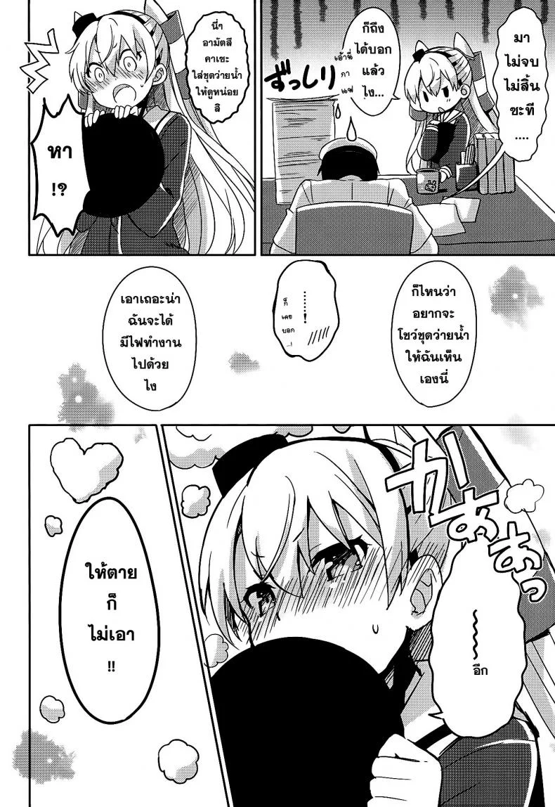 ผ่อนคลายกันสักหน่อย [Ichigosize (Natsume Eri)] Mou! Hayaku Shinasai yo! หน้า 21