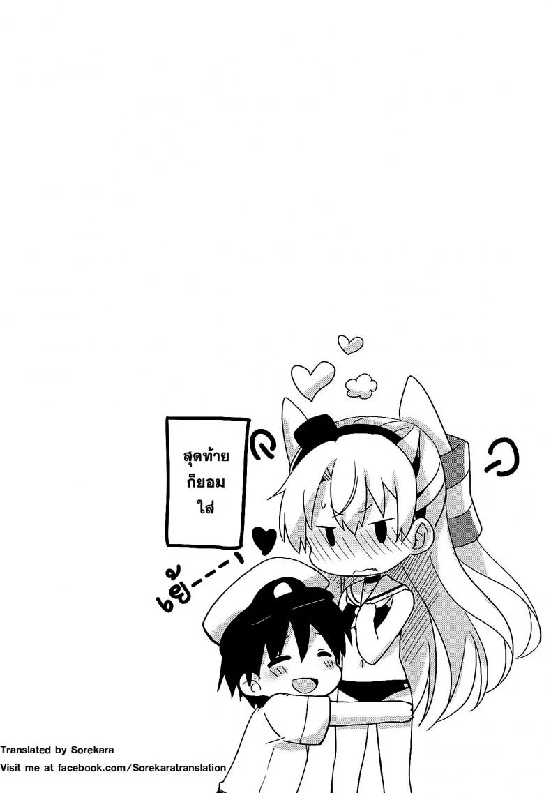ผ่อนคลายกันสักหน่อย [Ichigosize (Natsume Eri)] Mou! Hayaku Shinasai yo! หน้า 22