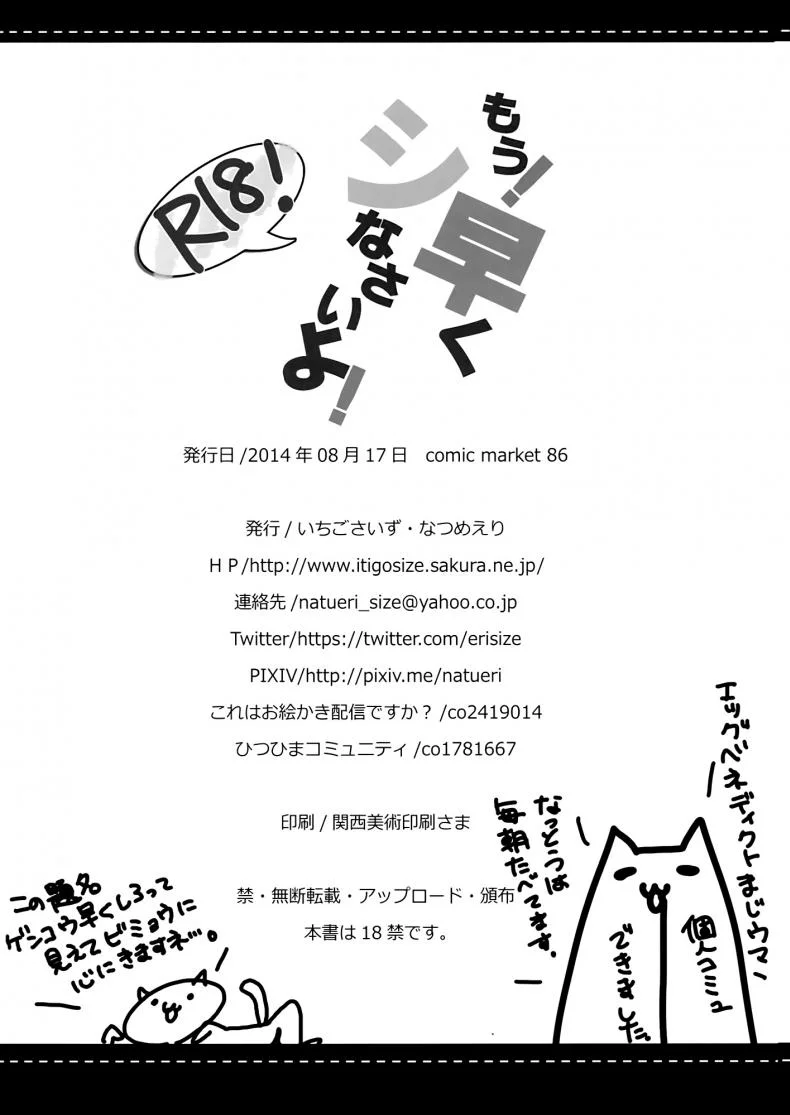 ผ่อนคลายกันสักหน่อย [Ichigosize (Natsume Eri)] Mou! Hayaku Shinasai yo! หน้า 25