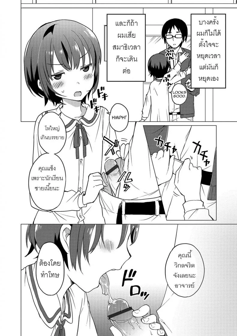 ช่วงเวลาของเราสอง [Ichimura] Jikan Teishi de Sensei to (Otokonoko HEAVEN Vol. 32) หน้า 4