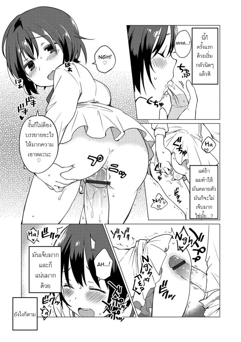 ช่วงเวลาของเราสอง [Ichimura] Jikan Teishi de Sensei to (Otokonoko HEAVEN Vol. 32) หน้า 5