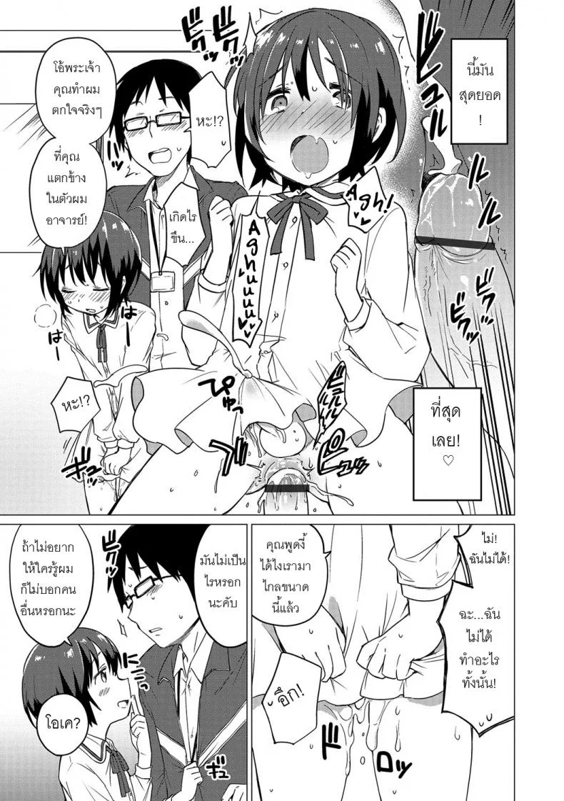 ช่วงเวลาของเราสอง [Ichimura] Jikan Teishi de Sensei to (Otokonoko HEAVEN Vol. 32) หน้า 7