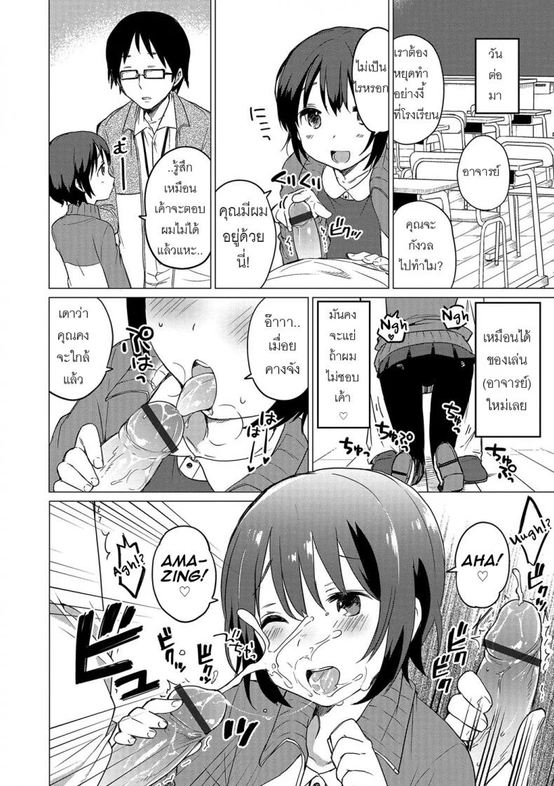 ช่วงเวลาของเราสอง [Ichimura] Jikan Teishi de Sensei to (Otokonoko HEAVEN Vol. 32) หน้า 8