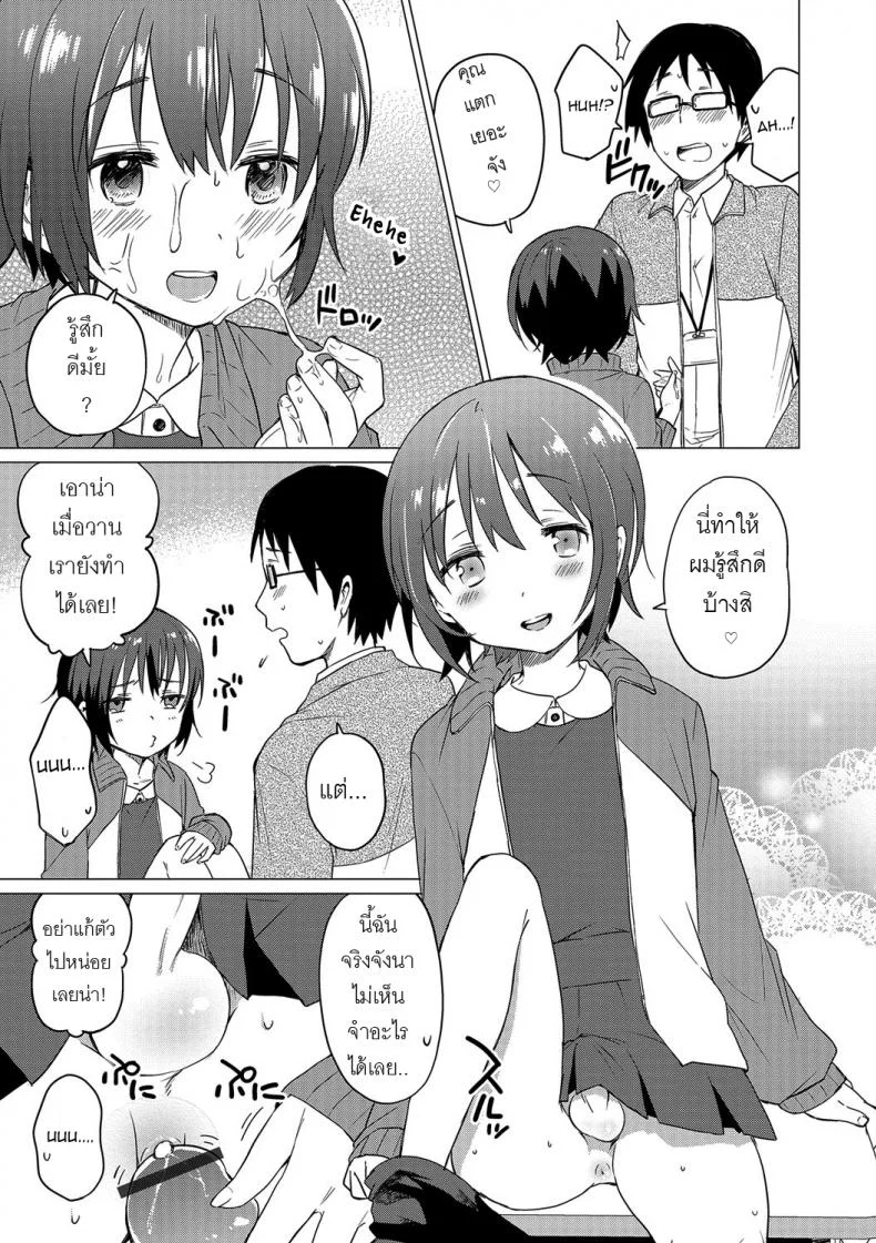 ช่วงเวลาของเราสอง [Ichimura] Jikan Teishi de Sensei to (Otokonoko HEAVEN Vol. 32) หน้า 9