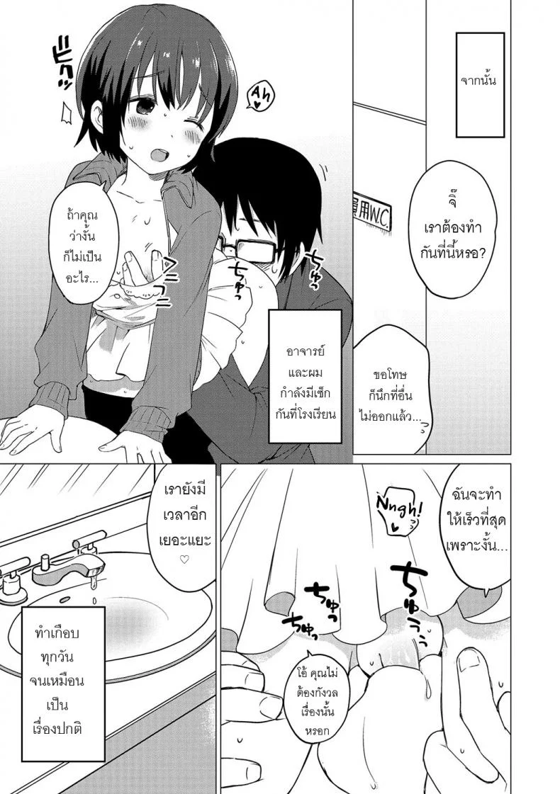 ช่วงเวลาของเราสอง [Ichimura] Jikan Teishi de Sensei to (Otokonoko HEAVEN Vol. 32) หน้า 11