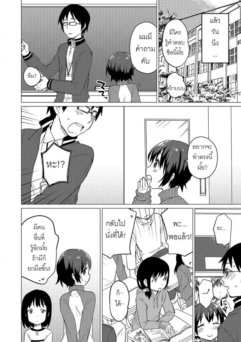 ช่วงเวลาของเราสอง [Ichimura] Jikan Teishi de Sensei to (Otokonoko HEAVEN Vol. 32) หน้า 12