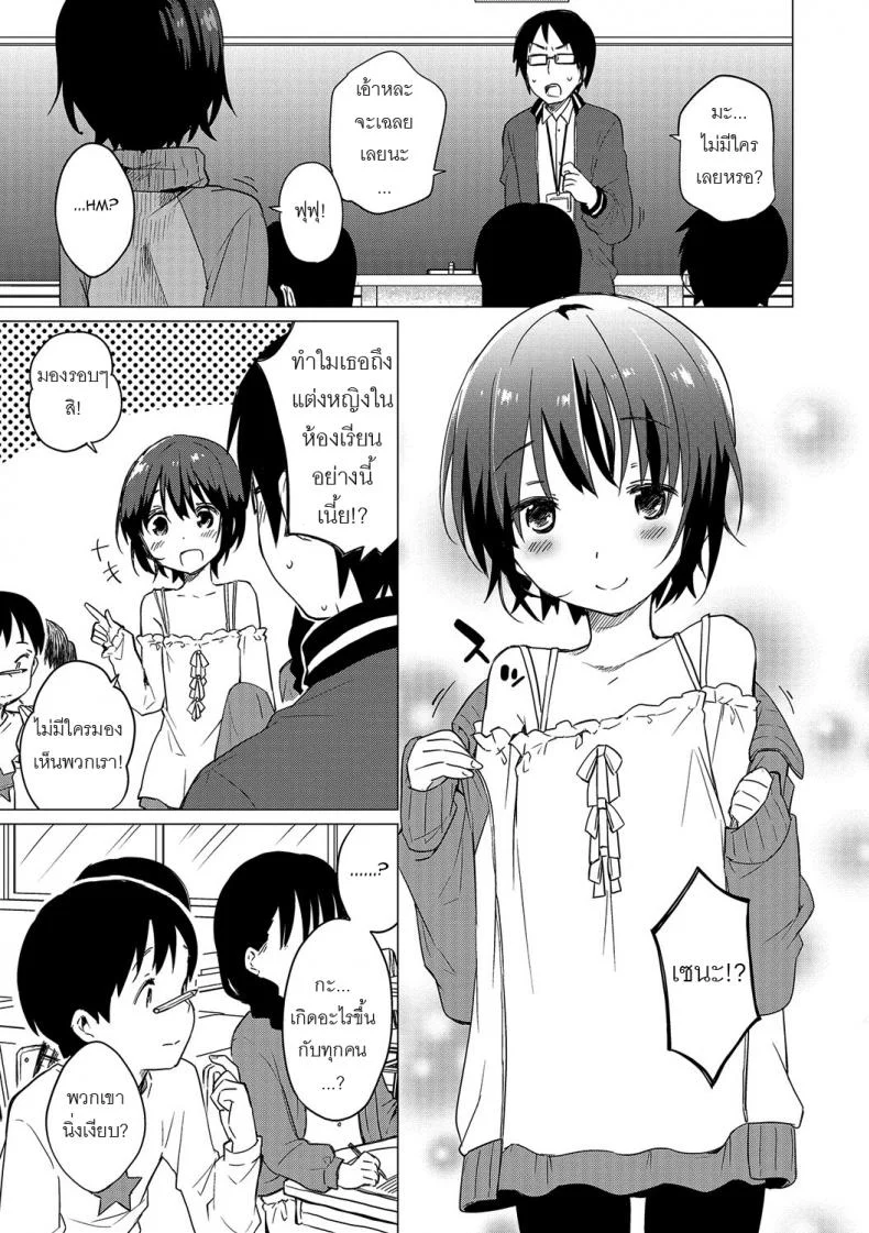 ช่วงเวลาของเราสอง [Ichimura] Jikan Teishi de Sensei to (Otokonoko HEAVEN Vol. 32) หน้า 13