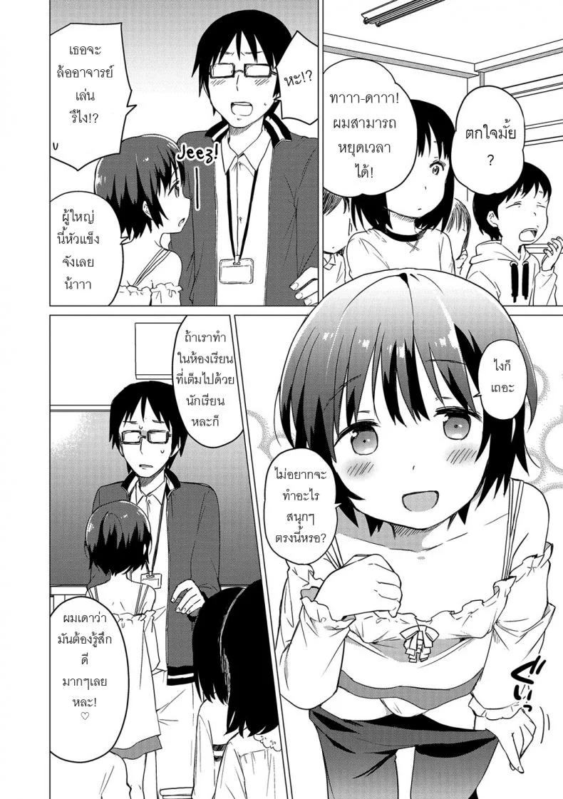 ช่วงเวลาของเราสอง [Ichimura] Jikan Teishi de Sensei to (Otokonoko HEAVEN Vol. 32) หน้า 14