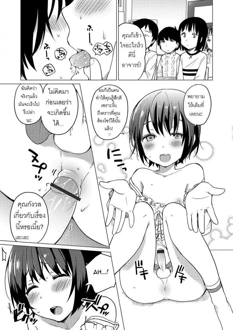 ช่วงเวลาของเราสอง [Ichimura] Jikan Teishi de Sensei to (Otokonoko HEAVEN Vol. 32) หน้า 15