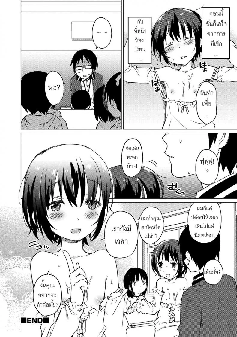 ช่วงเวลาของเราสอง [Ichimura] Jikan Teishi de Sensei to (Otokonoko HEAVEN Vol. 32) หน้า 18