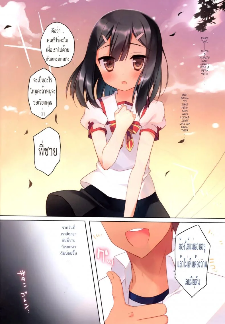 มาเป็นพี่ชายหนูเถอะนะ [ichiri] Illya to Kuro to Miyu ga Imouto Nara Shikatanai!!! หน้า 4