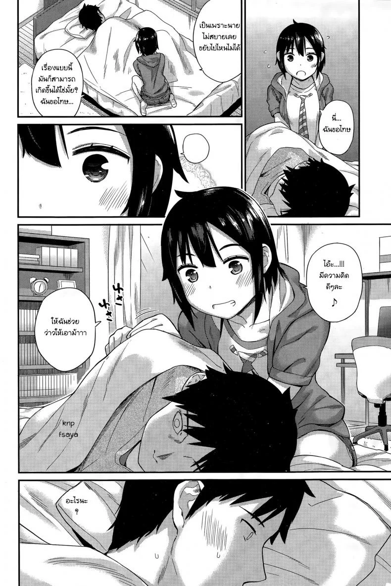 เป็นมากกว่าเพื่อน [ichiro] Tomodachi - Friend (COMIC BAVEL 2015-12) หน้า 4