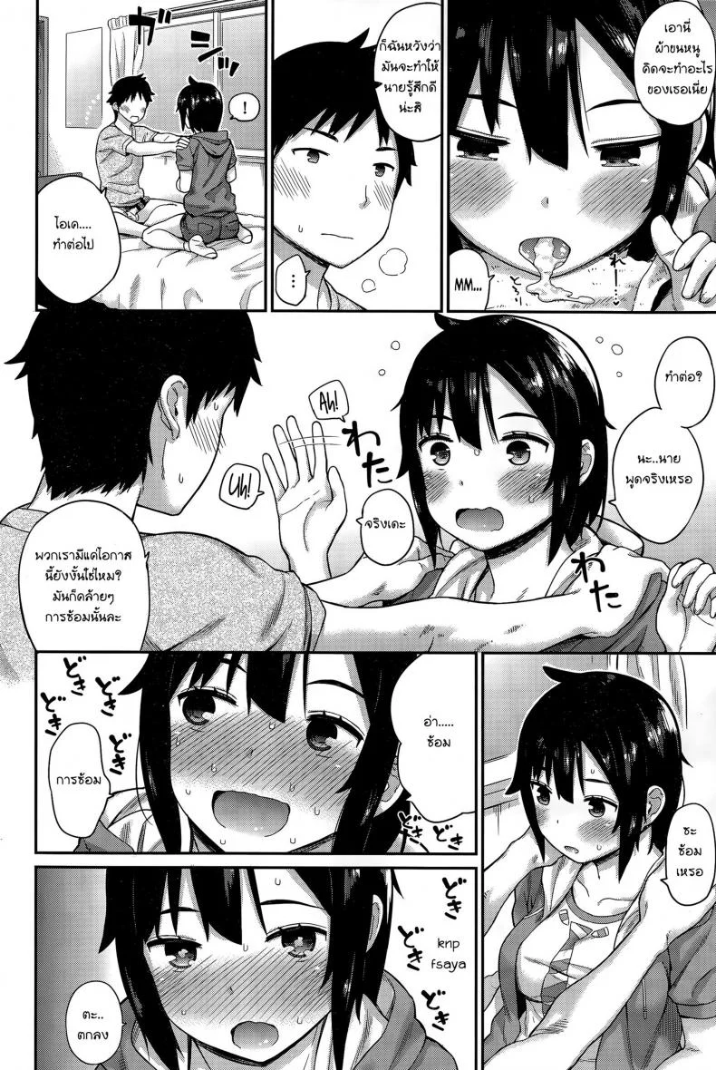 เป็นมากกว่าเพื่อน [ichiro] Tomodachi - Friend (COMIC BAVEL 2015-12) หน้า 10