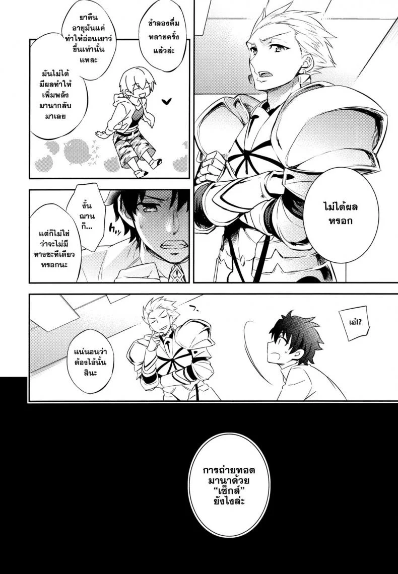 หากคำว่ารัก มันร้ายกับเธอมากไป [ichitaka] C9-26 Jeanne Alter-chan to Maryoku Kyoukyuu (crazy9) หน้า 4