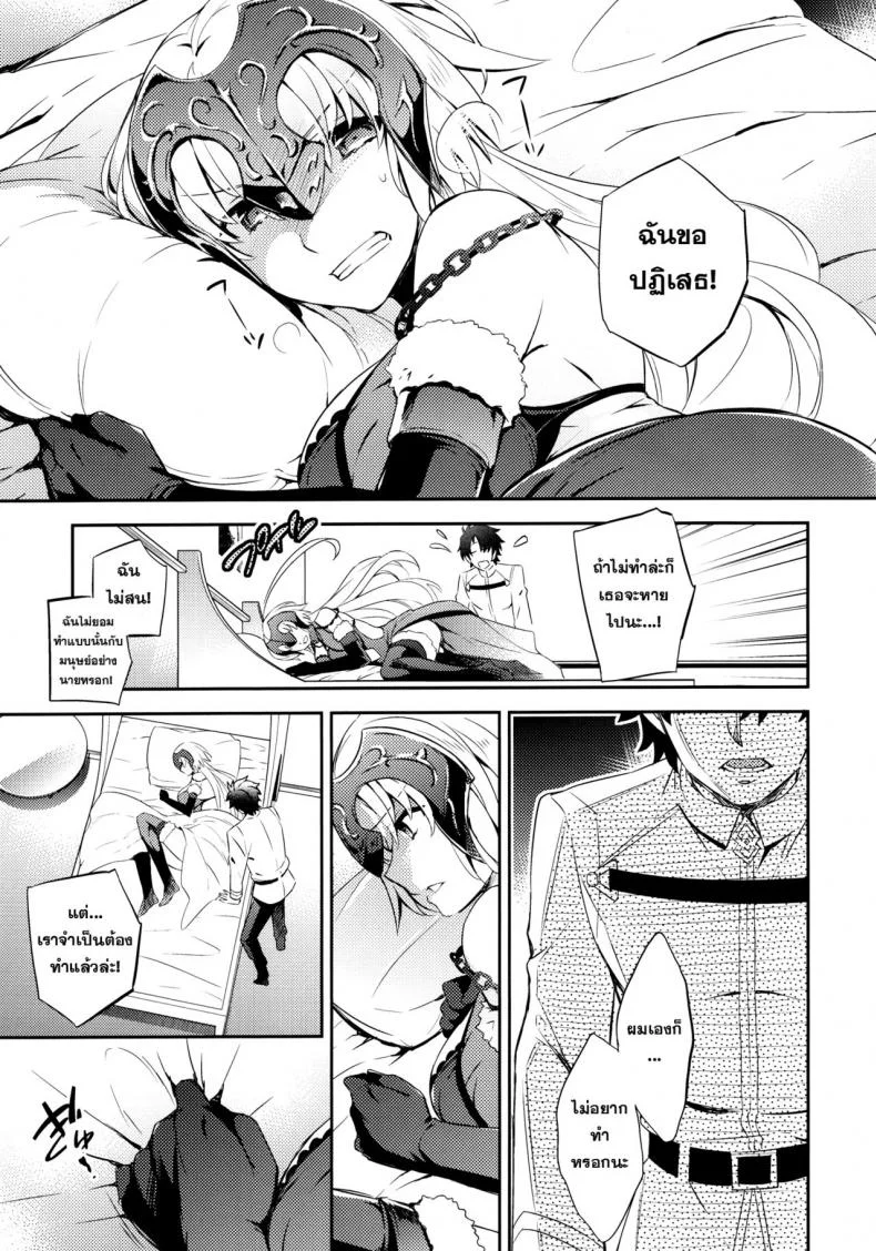 หากคำว่ารัก มันร้ายกับเธอมากไป [ichitaka] C9-26 Jeanne Alter-chan to Maryoku Kyoukyuu (crazy9) หน้า 5