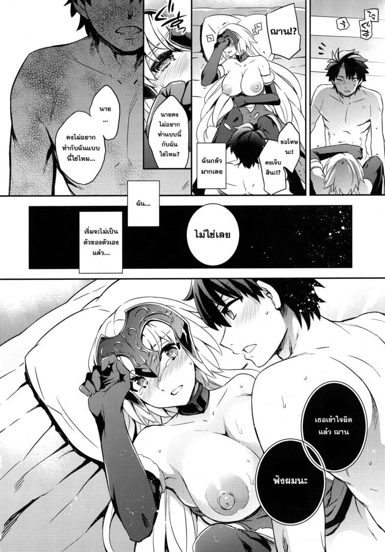 หากคำว่ารัก มันร้ายกับเธอมากไป [ichitaka] C9-26 Jeanne Alter-chan to Maryoku Kyoukyuu (crazy9) หน้า 16