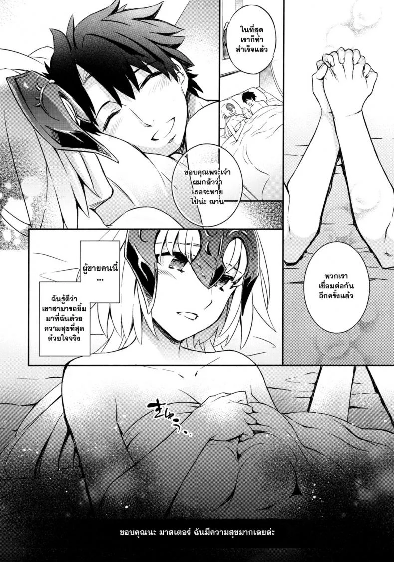 หากคำว่ารัก มันร้ายกับเธอมากไป [ichitaka] C9-26 Jeanne Alter-chan to Maryoku Kyoukyuu (crazy9) หน้า 24