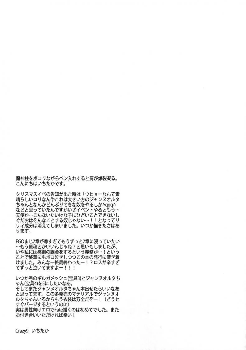 หากคำว่ารัก มันร้ายกับเธอมากไป [ichitaka] C9-26 Jeanne Alter-chan to Maryoku Kyoukyuu (crazy9) หน้า 25