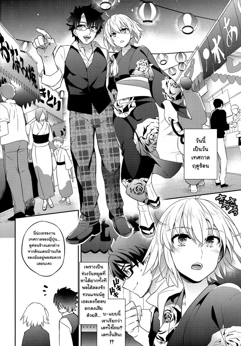 ความทรงจำแสนล้ำค่า [ichitaka] C9-30 Jeanne Alter-chan to Natsumatsuri หน้า 4