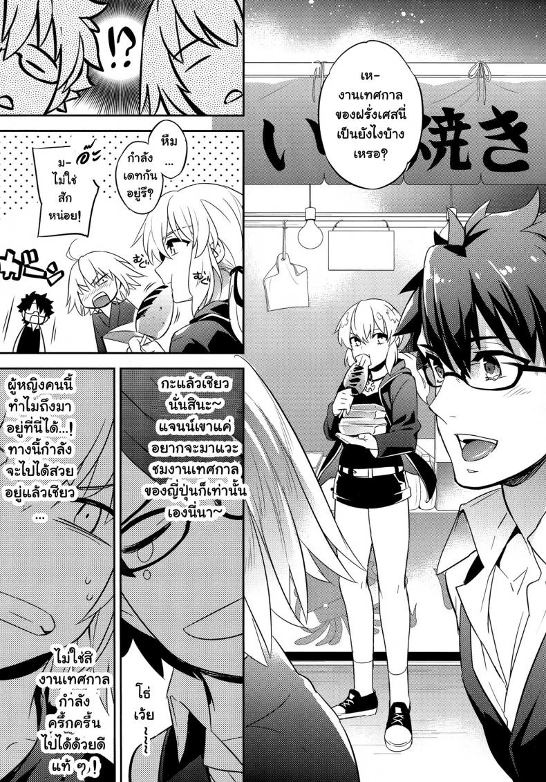 ความทรงจำแสนล้ำค่า [ichitaka] C9-30 Jeanne Alter-chan to Natsumatsuri หน้า 5
