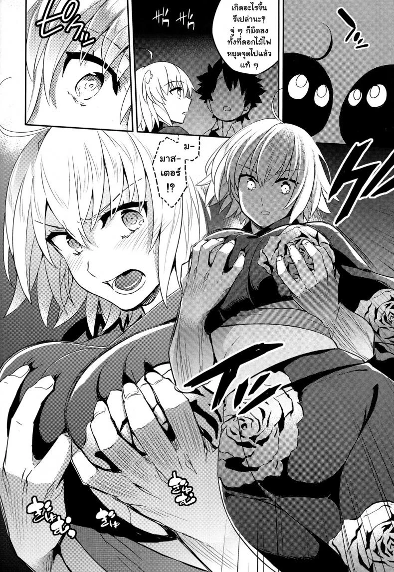 ความทรงจำแสนล้ำค่า [ichitaka] C9-30 Jeanne Alter-chan to Natsumatsuri หน้า 10