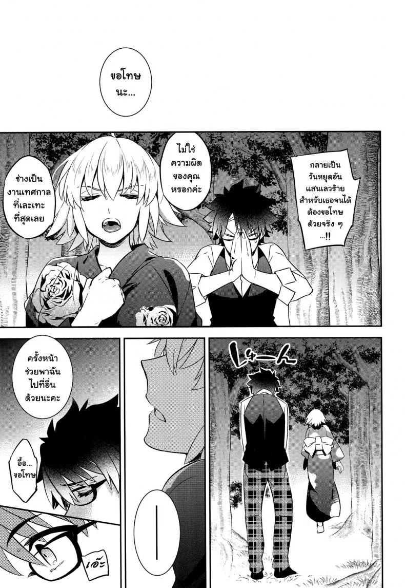 ความทรงจำแสนล้ำค่า [ichitaka] C9-30 Jeanne Alter-chan to Natsumatsuri หน้า 24