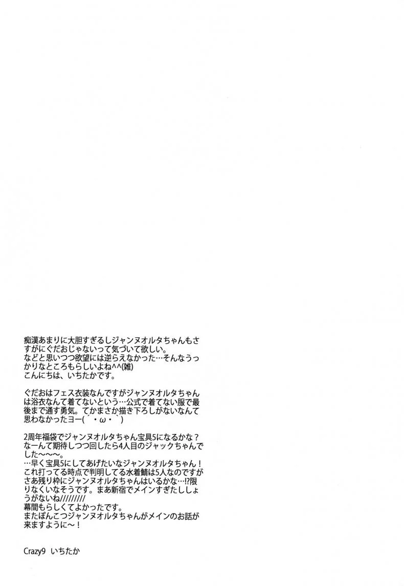 ความทรงจำแสนล้ำค่า [ichitaka] C9-30 Jeanne Alter-chan to Natsumatsuri หน้า 26
