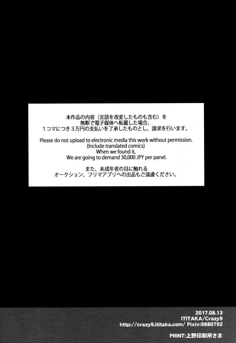 ความทรงจำแสนล้ำค่า [ichitaka] C9-30 Jeanne Alter-chan to Natsumatsuri หน้า 27