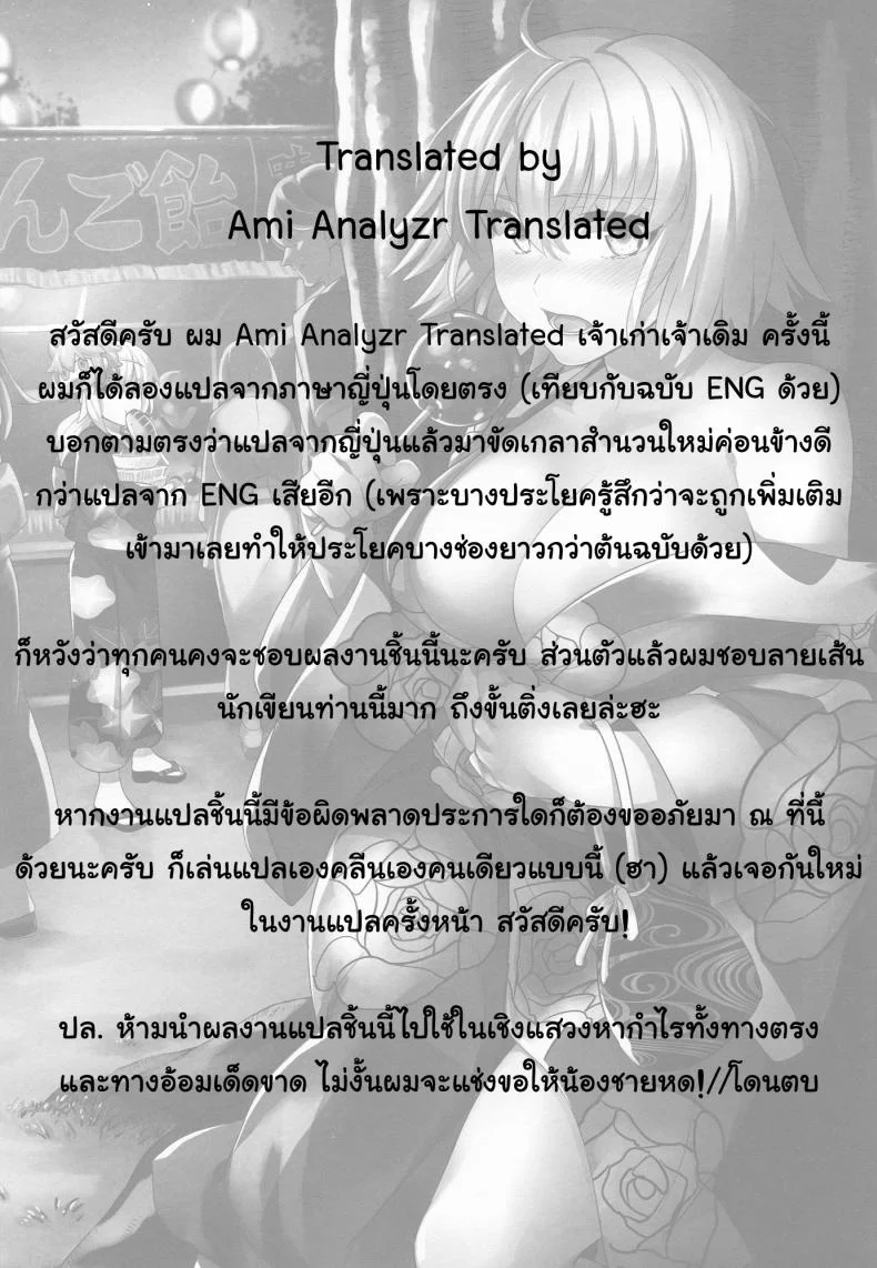ความทรงจำแสนล้ำค่า [ichitaka] C9-30 Jeanne Alter-chan to Natsumatsuri หน้า 29
