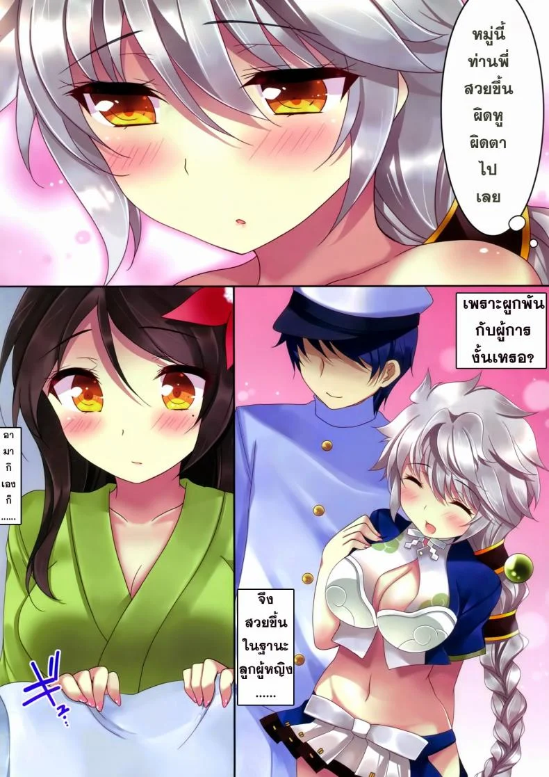 สวยด้วยเซ็กส์ [Ichiyo Moka] Amagi To Unryuu หน้า 4