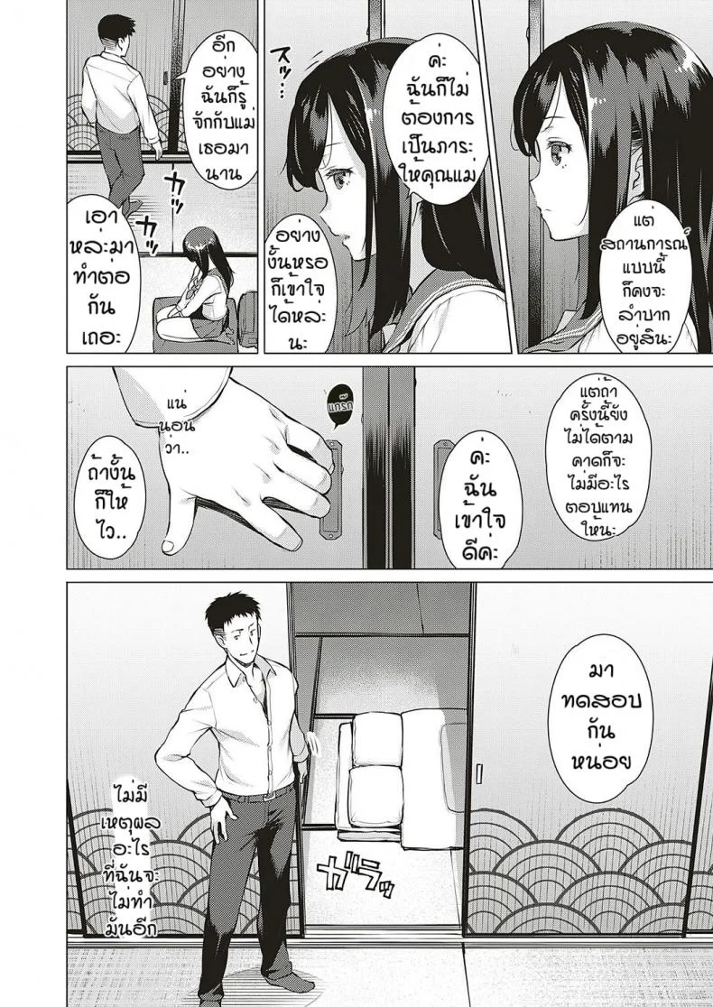แลกเปลี่ยนความต้องการ [Ryuuta] Seiyoku หน้า 4